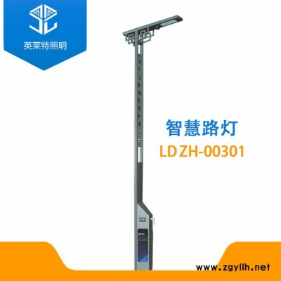 英莱特ZHLD-00301 智慧路灯 多功能一体化智慧路灯 道路照明路灯 厂家直供