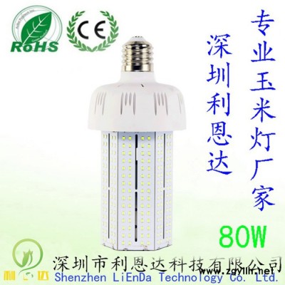 深圳玉米灯厂家80wled玉米灯e40庭院灯光源e27灯头玉米灯厂家批发价格