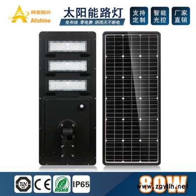 阿里阳光 一体化太阳能路灯Q80w 太阳能路灯价格 LED路灯工厂 质量好的路灯 道路项目 工程照明灯  私模太阳能路灯