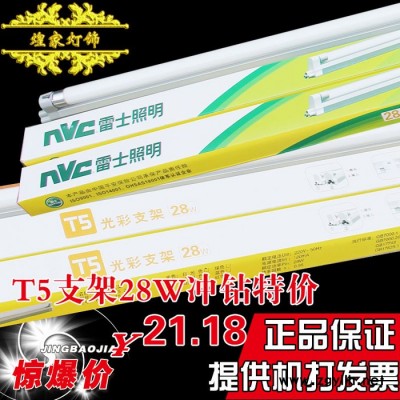 供应NVC 雷士照明T5支架灯 荧光灯