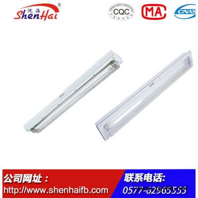 沈海防爆BHY系列 洁净荧光灯
