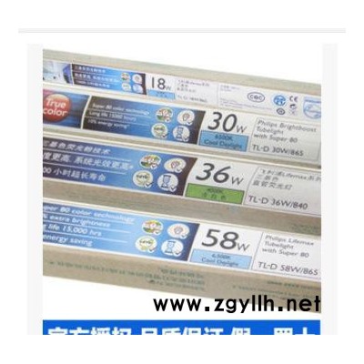 飞利浦 TL-D 三基色荧光灯管 18W/30W/36W/58W