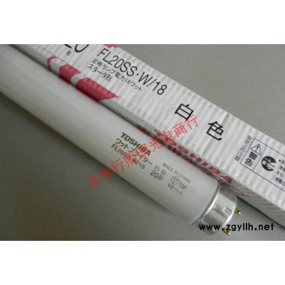 东芝直管荧光灯FL20SS.W/18 白色 110V 20W