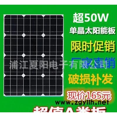 50W 单晶太阳能组件A 太阳能路灯用