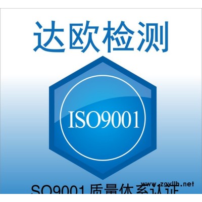 LED路灯CE认证机构 ISO9001认证公司 iso9001体系