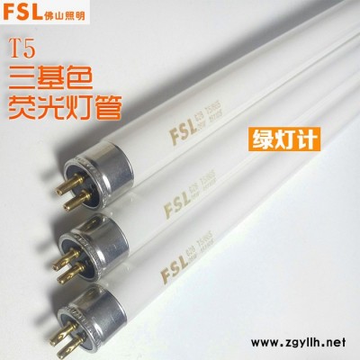 佛山照明荧光灯管 T5 14w 21w 28w 35w