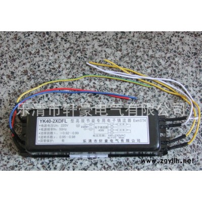 供应单脚荧光灯镇流器  防爆灯镇流器 YK40 2XDFL