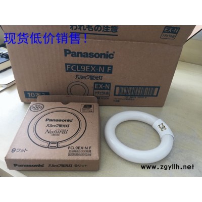 日本panasonic圆形荧光灯管FCL9EX-NF昼白色超长寿命现货低价销售FCL9EX-NF