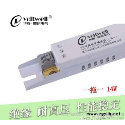 华辉照明厂家供应T5电子镇流器220V 1x14W 支架/灯盘荧光灯整流器