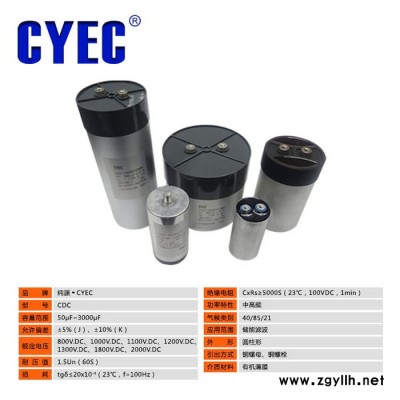 纯源【厂家批发】路灯 驱动器电容器定制 CDC 2400uF/1000VDC