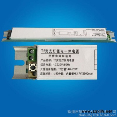 荧光灯消防应急电源 T5 14-28W日光灯管一体应急电源