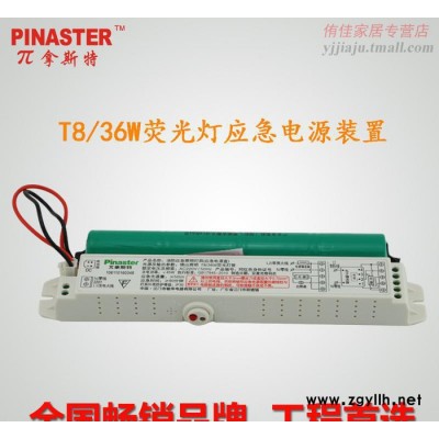 π拿斯特消防应急电源装置 T8/36W直管荧光灯电源 逆变器 敏华17