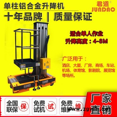 维修路灯单柱式铝合金升降机