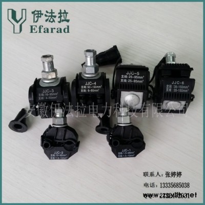 伊法拉供应JJC-1绝缘穿刺线夹 路灯分支器