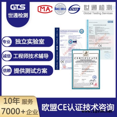 上海世通办理路灯CE认证低电压LVD认证EMC认证费用CE认证机构CNAS CMA资质实验室专业办理检测认证欢迎来电洽谈
