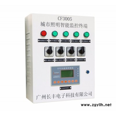 广州长丰-路灯照明监控-CF3005路灯监控系统 路灯监控终端  价格仅是展示 详情电话询问