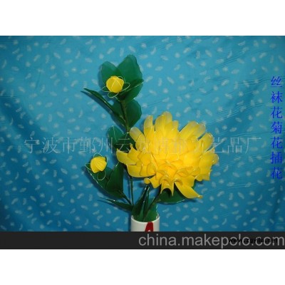 丝袜花菊花插花/高品质丝袜/制作耗材等