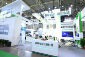 2020中国（南京）国际智慧农业博览会