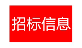 江西益信招标咨询有限公司关于永修县2021年绿肥种子采购项目【项目编号：JXYX2021-X192】询价采购公告
