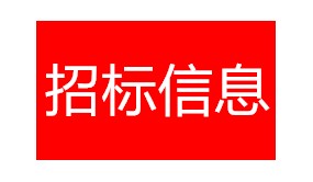 庐江县龙桥镇金盆山梅花生态产业园综合体项目（游客服务中心）