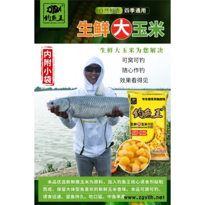 钓鱼王玉米粒-钓鱼王渔具