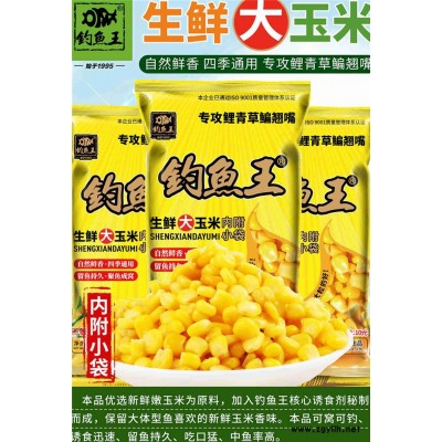 钓鱼王生鲜玉米粒-钓鱼王渔具(推荐商家)