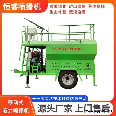 液力喷播机哪里有卖 河南恒睿机械厂家 好品牌 值得信赖