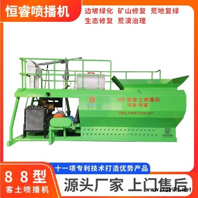 河南恒睿机械客土喷播机生产商技术支持售后有保障