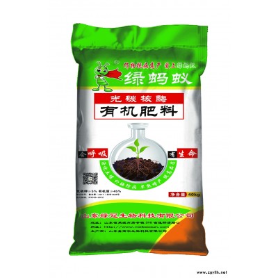 供应绿蚂蚁光碳核酶有机肥、菌剂、有机肥、果蔬专用肥、底肥、果树专用肥、蔬菜专用肥、粉剂有机肥、粉剂菌剂