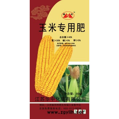 供应淮化水稻 玉米 小麦专用肥