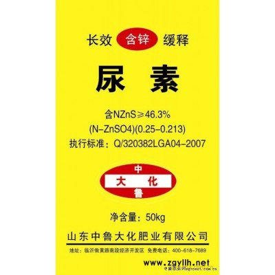 供应含硫.锌多肽尿素