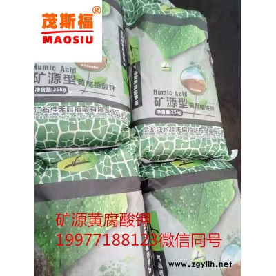 长期供应优质矿源黄腐酸钾   广西茂斯福厂家
