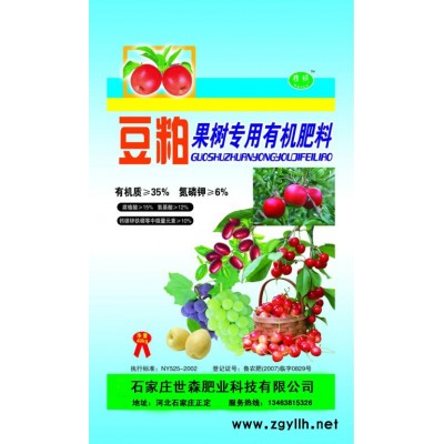 供应豆粕果树专用有机肥
