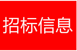 牡丹江市西安绿化养护所车辆保险服务定点采购定点询价成交公告