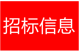 关于鹿城区葡萄棚A-04地块沿河绿化工程二期桩基检测(专项检测机构资质)选取中介服务的公告