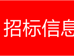 中共甘南县委党校绿化服务结果公告