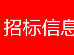 中国六冶西安分公司咸阳市新建人行天桥项目苗木采购
