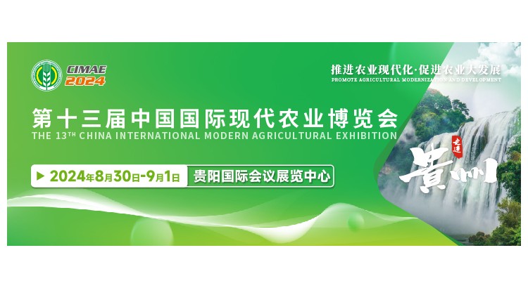 第十三届中国国际现代农业博览会